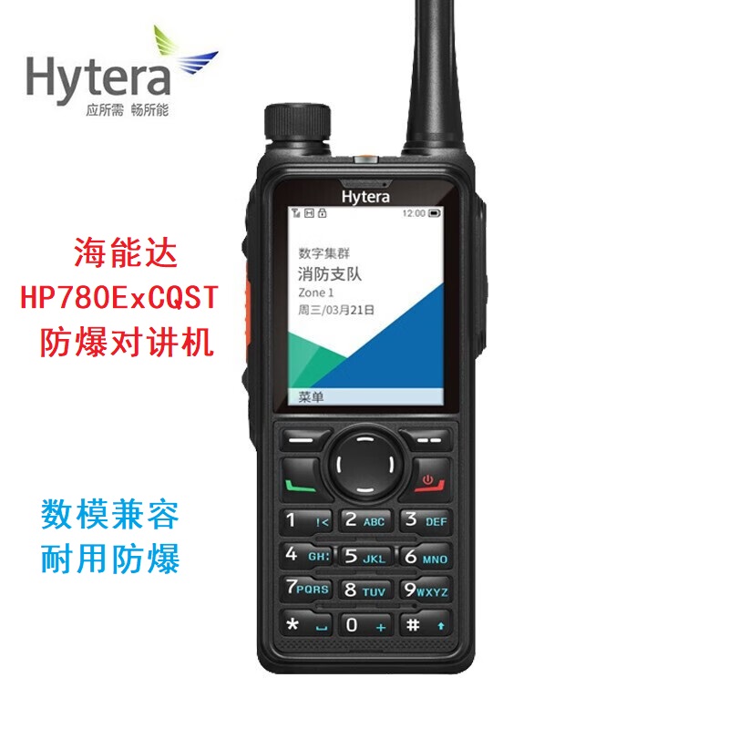 海能達(dá)HP780ExCQST防爆對(duì)講機(jī)